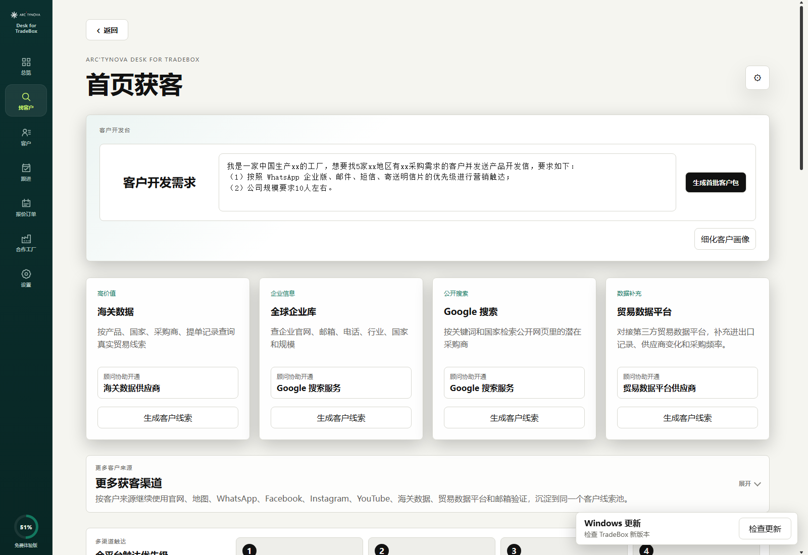 TradeBox Windows 工作台界面